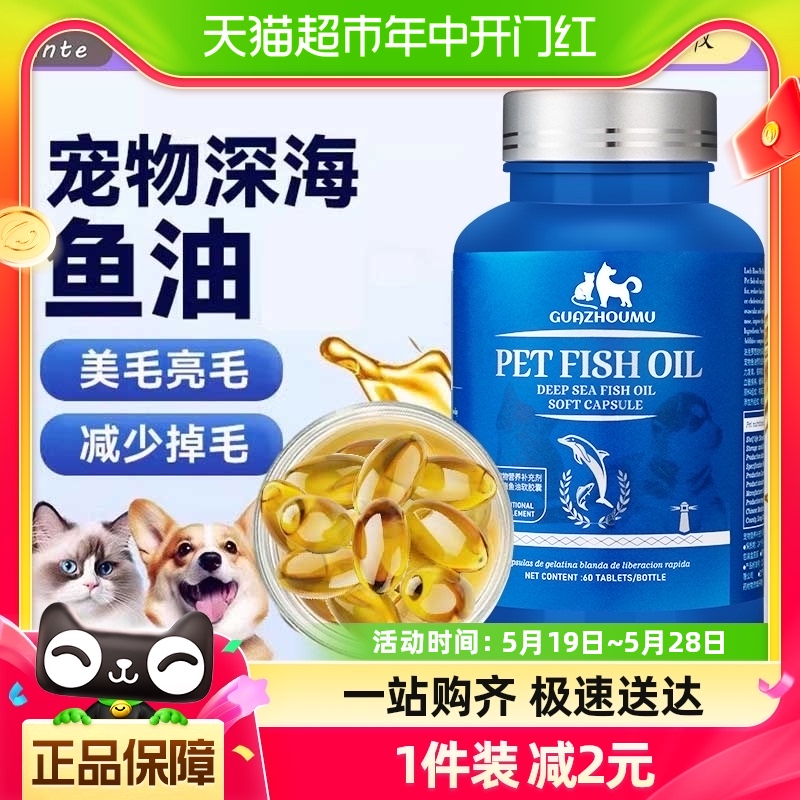 鱼油猫用狗狗猫咪专用宠物防掉毛吃什么鱼肝油犬用深海鱼美毛靓毛 宠物/宠物食品及用品 猫卵磷脂/鱼油/海藻粉 原图主图