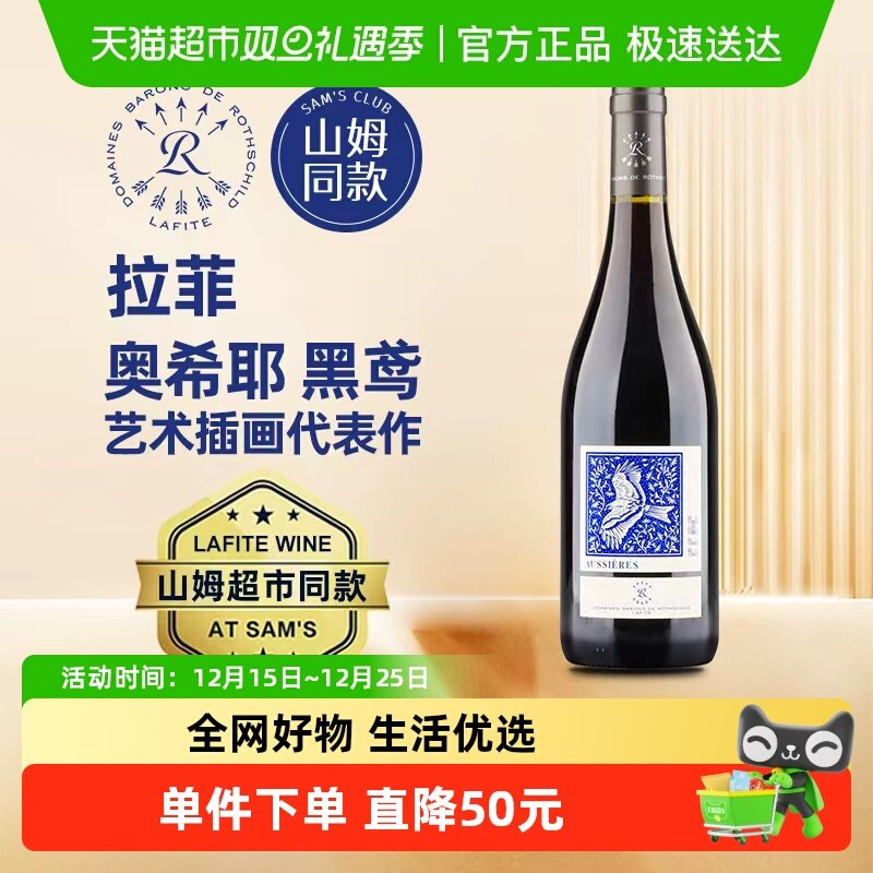 拉菲奥希耶黑鸢红葡萄酒