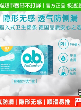 强生ob卫生棉条普通型内置式无塑料感不闷热经期运动棉棒单盒