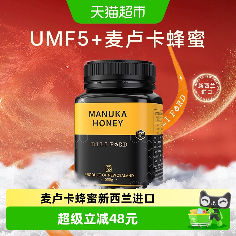 BILIFORD麦卢卡蜂蜜UMF5+500g新西兰原装进口MGO100+