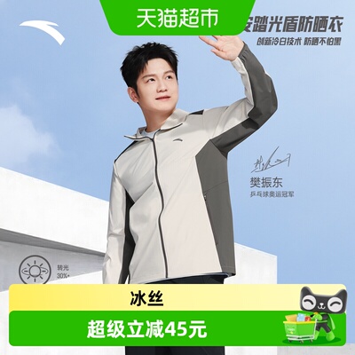 安踏光盾防晒衣冰丝凉感