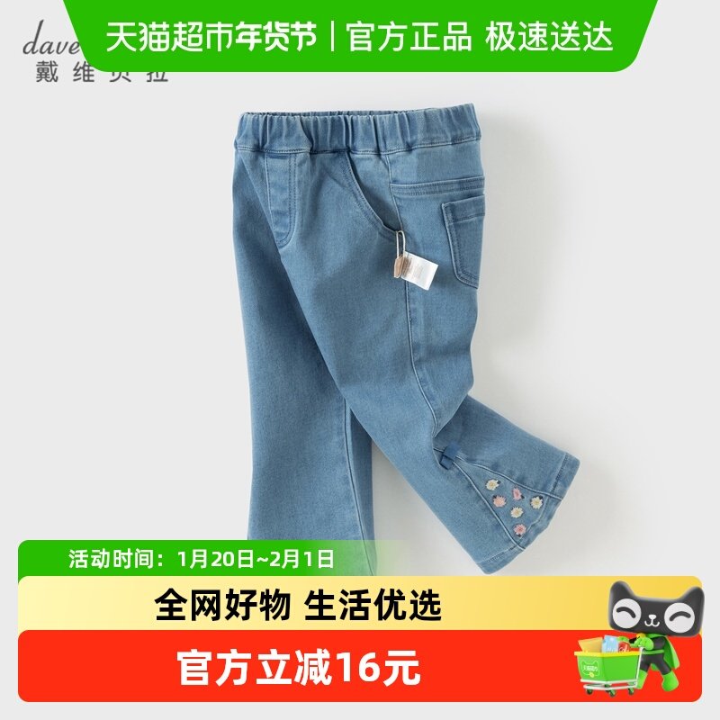 戴维贝拉女童牛仔裤儿童喇叭裤2025秋季新款微喇裤女宝宝裤子长裤,童装/婴儿装/亲子装,裤子,淘宝优惠券,粉丝福利购,淘宝优惠卷