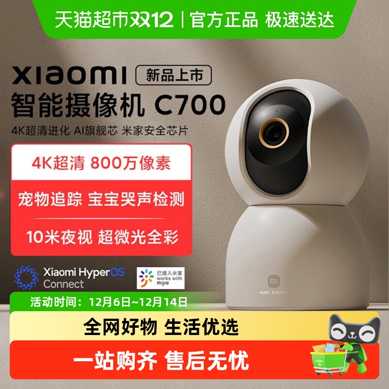 小米远程监控语音控制智能摄像机