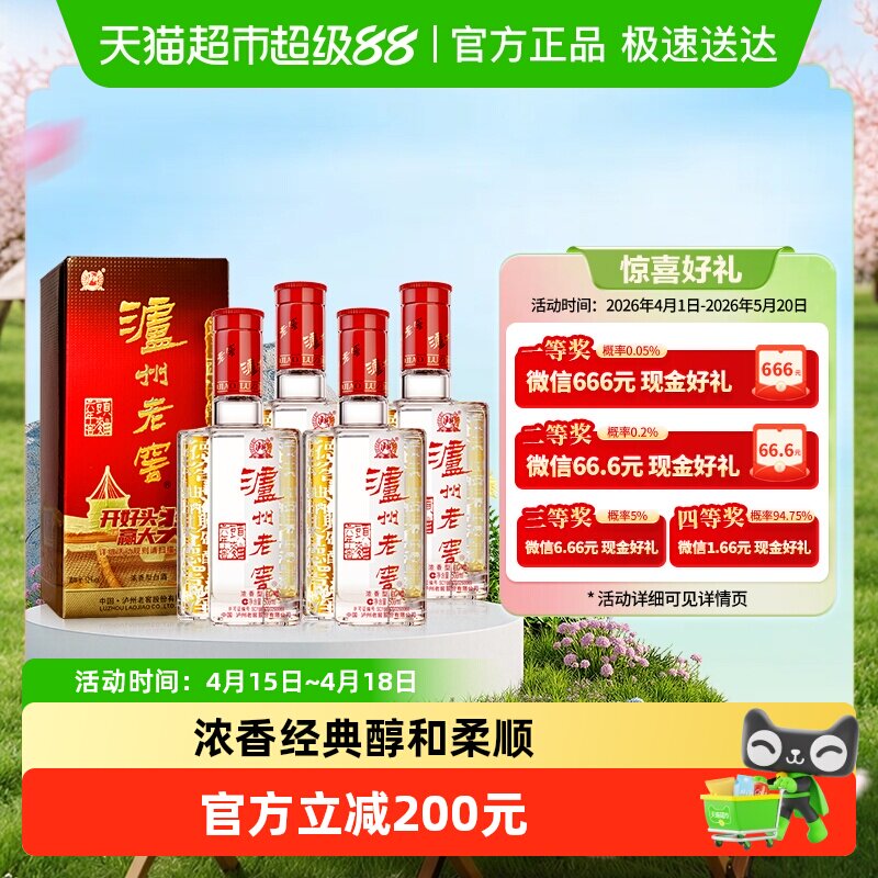 泸州老窖六年窖头曲52度500ml*4瓶浓香型高度白酒【含礼袋】