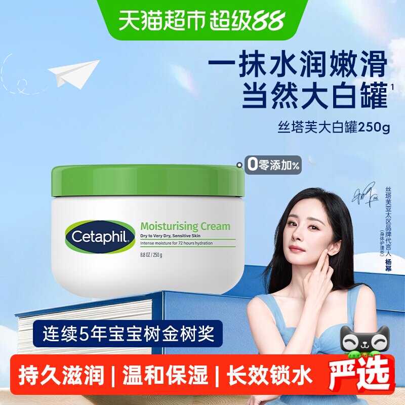丝塔芙大白罐敏肌保湿250g图片