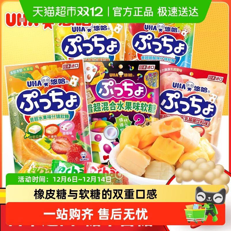 UHA悠哈日本进口普超软糖