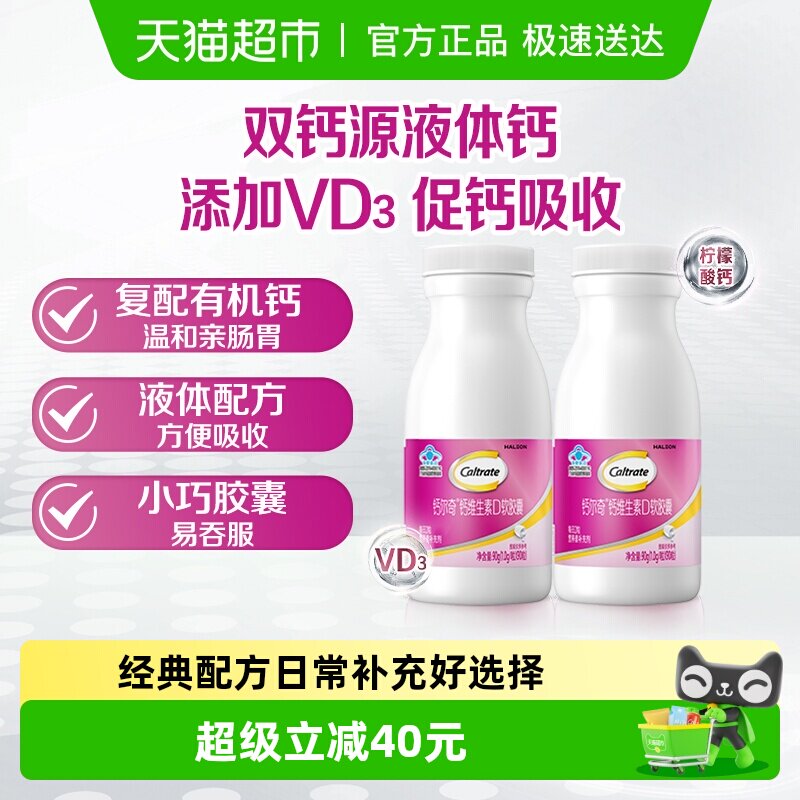 钙尔奇钙片液体钙维生素d3 软胶囊90粒*2瓶补钙孕妇备孕送礼