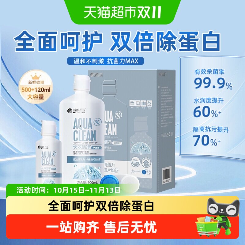 海昌水亮洁隐形眼镜护理液SPA保湿大小瓶装美瞳隐形近视药水正品