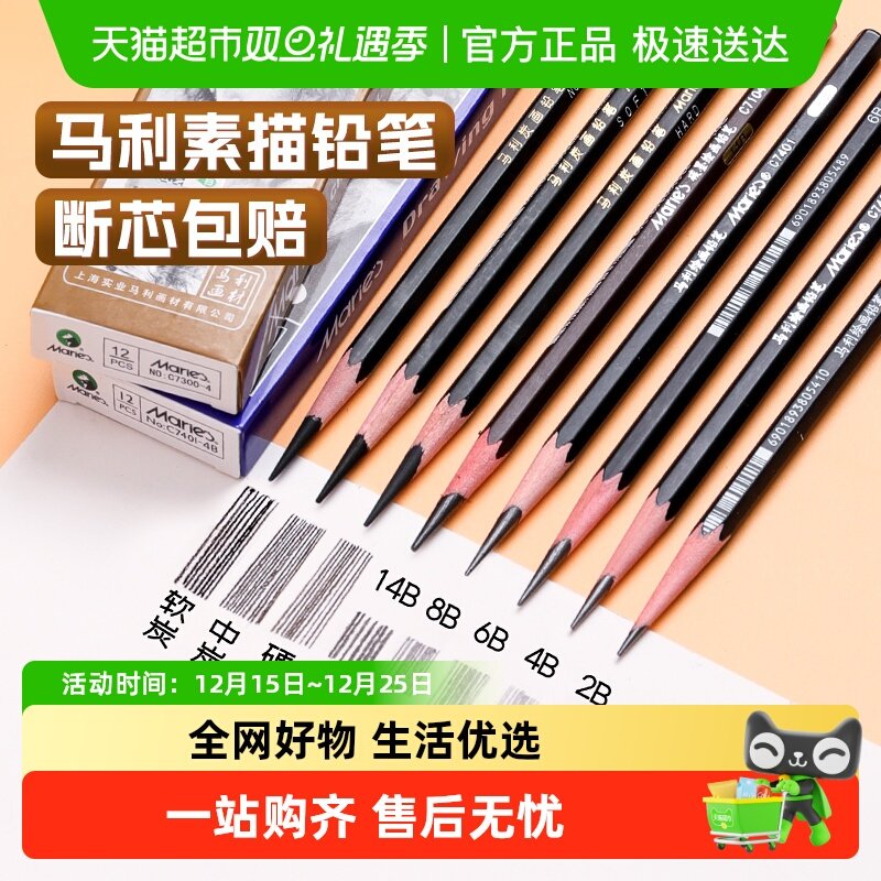 马利铅笔素描绘画碳笔初学者速写炭笔软中硬绘图美术用品马力牌