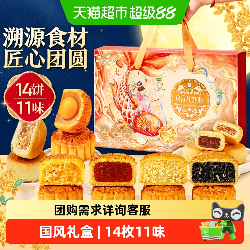 良品铺子良辰月知秋中秋节月饼礼盒装送人礼品传统糕点心零食团购
