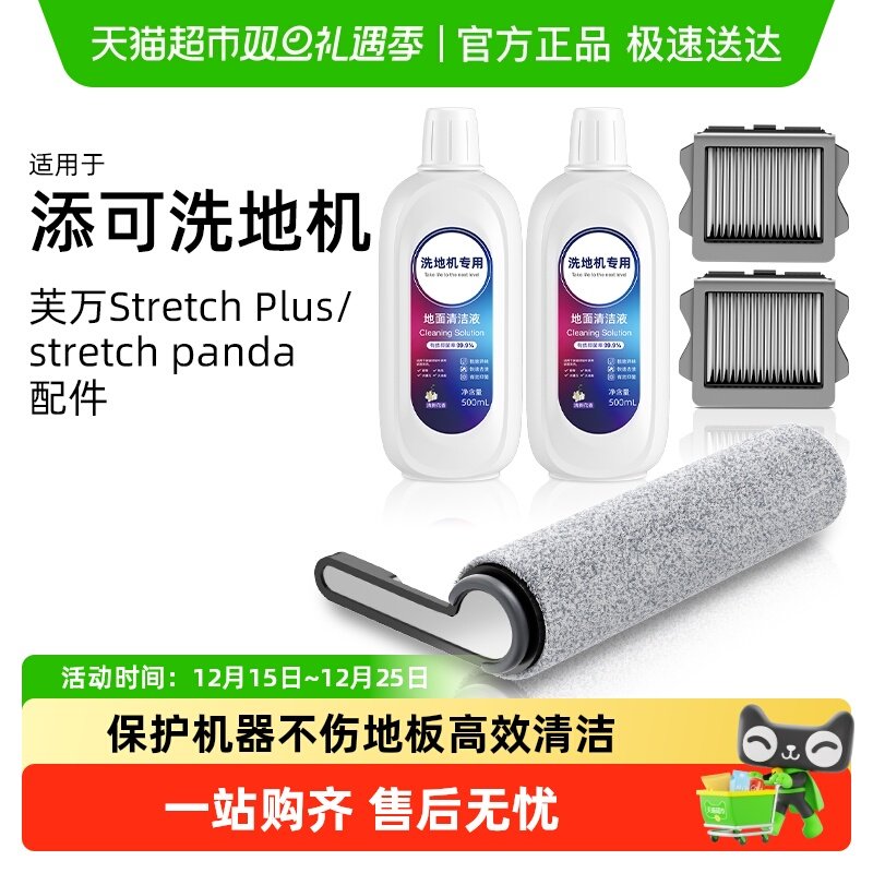 适用于添可芙万StretchPlus配件