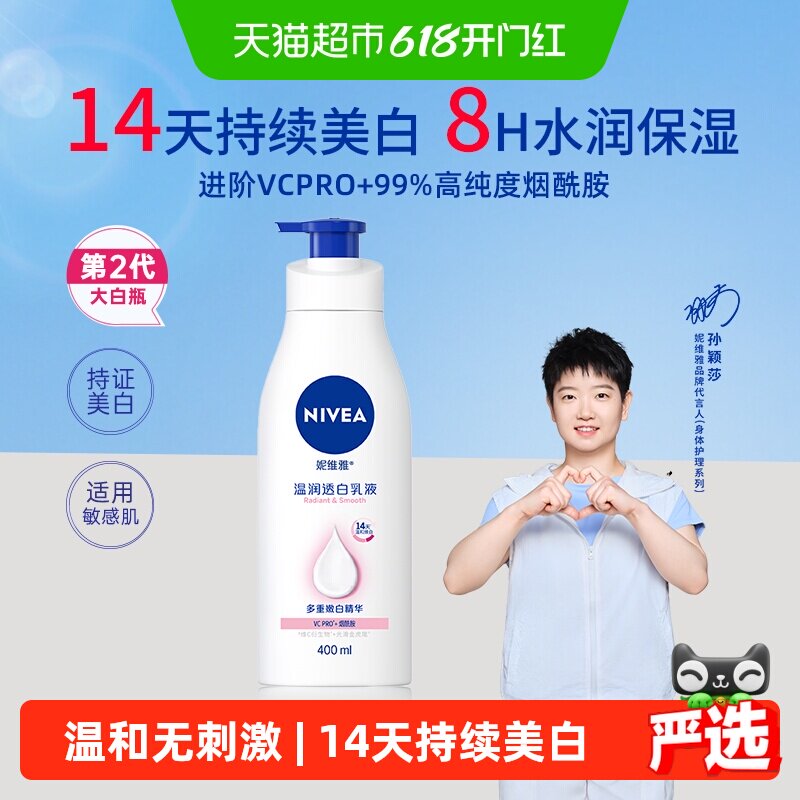 【孙颖莎同款】妮维雅烟酰胺2代大白瓶美白身体乳精华保湿补水