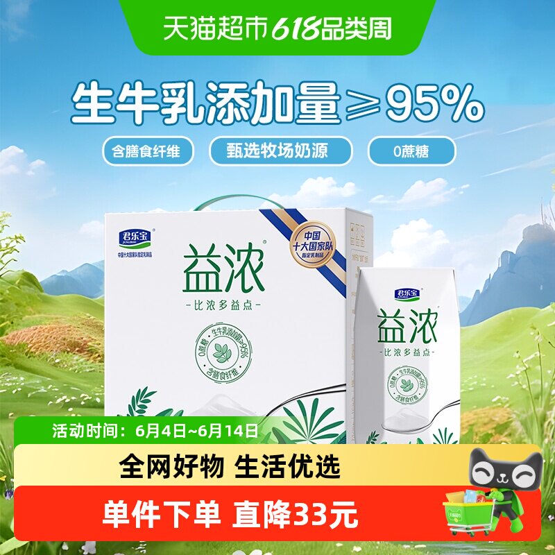 【下拉详情页领优惠】君乐宝益浓酸奶200g*12瓶含膳食纤维