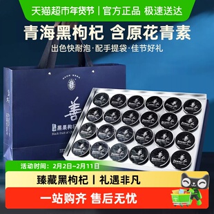 宁安堡黑枸杞礼盒青海柴达木精选善仁黑果枸杞高端礼品送长辈