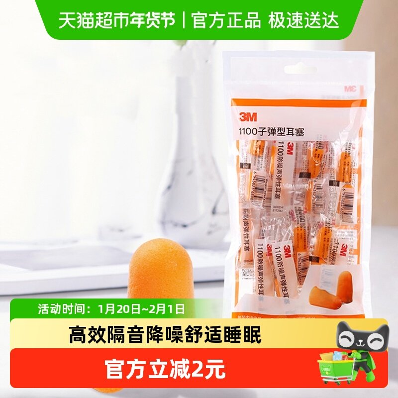 3M隔音降噪耳塞柔软耳塞防吵噪音睡眠学习专用隔音降噪耳塞,居家日用,隔音耳塞,淘宝优惠券,粉丝福利购,淘宝优惠卷