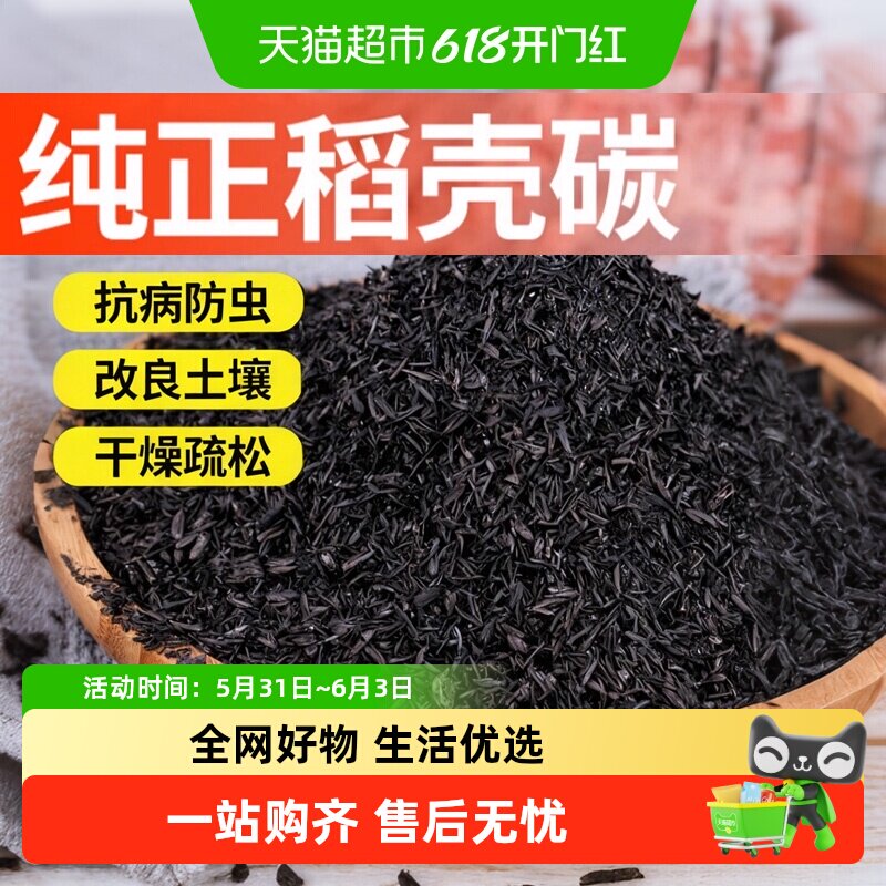 纯正稻壳炭颗粒钾肥砻糠谷壳碳种菜养花肥料正宗草木灰发酵营养土
