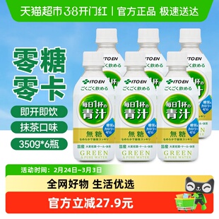 伊藤园（ITOEN）日本进口抹茶味无糖大麦维C青汁植物饮料350g*6瓶