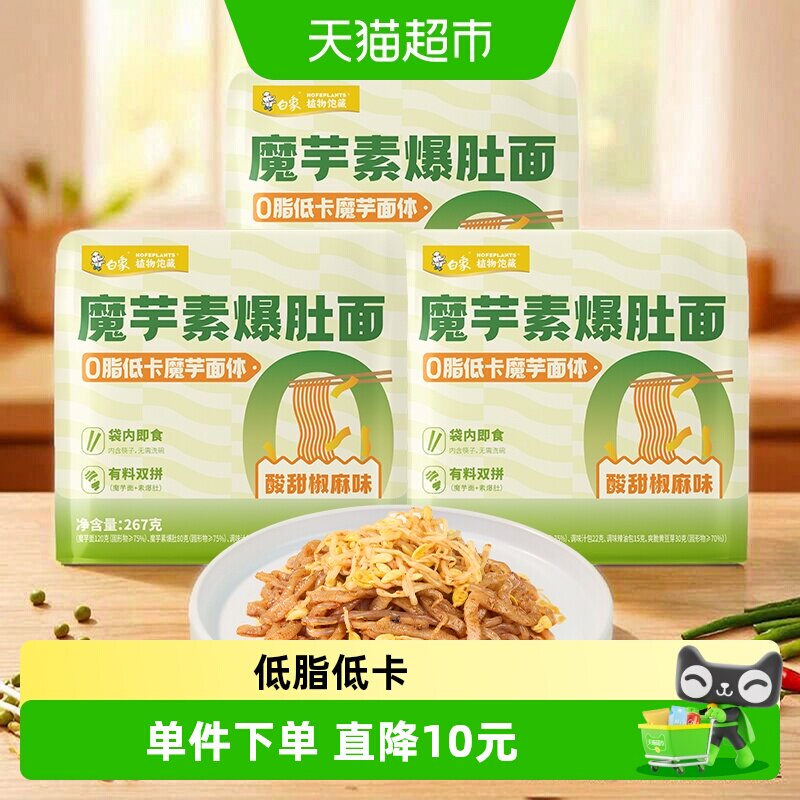白象植物饱藏魔芋素爆肚面267g*3袋魔芋面低卡面体速食轻食