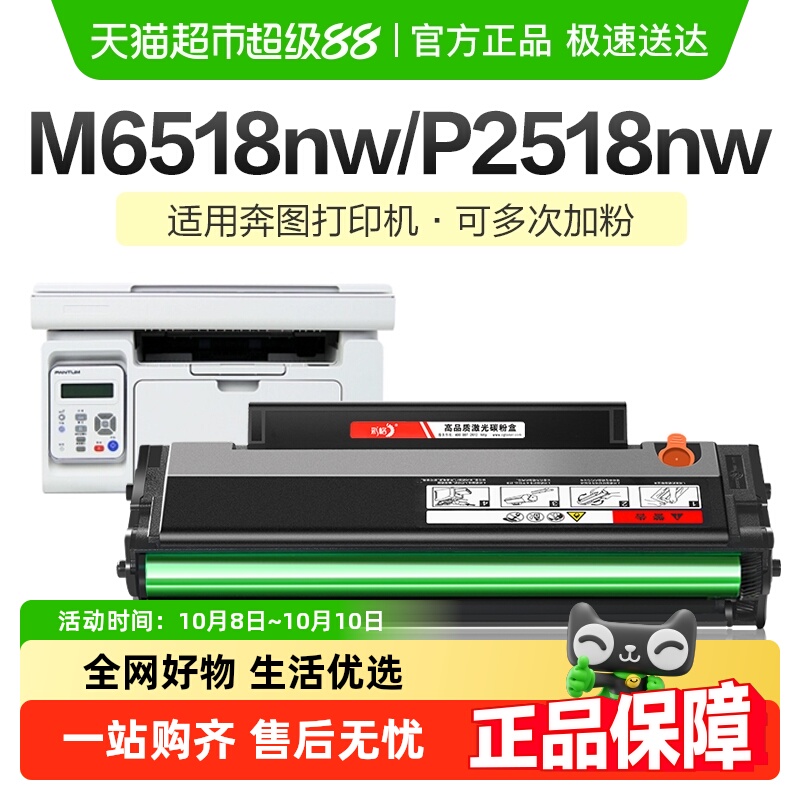 彩格奔图M6518nw打印机硒鼓