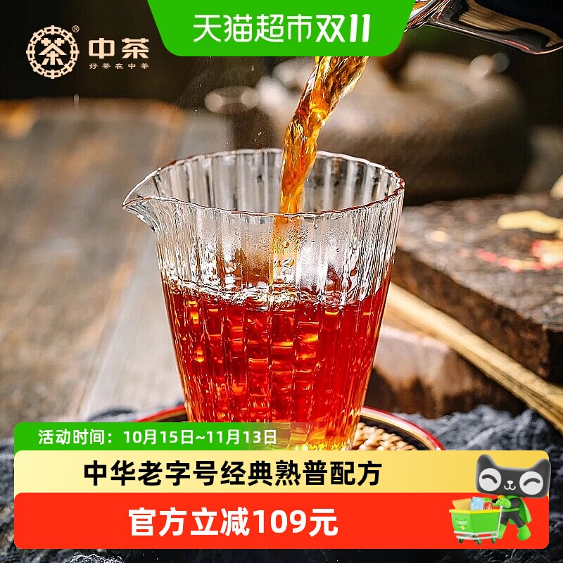 中茶普洱茶75周年纪念版7581熟茶叶两片(250g*2)茶砖中华老字号