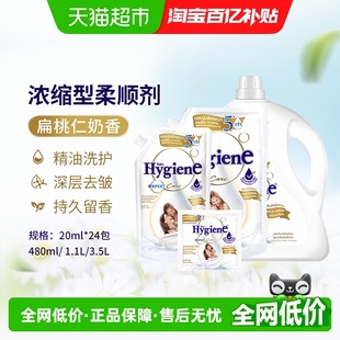 喜净香氛浓缩柔顺剂扁桃仁奶香 泰国进口持久留香除皱 母婴款