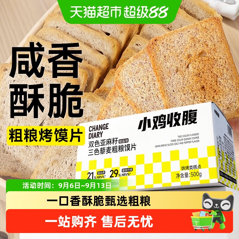 轻即甄选粗粮三色藜麦烤馍片咸香图片