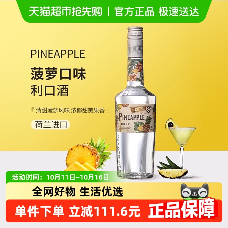 迪可派凤梨味利口酒菠萝味力娇酒700ml调配制洋酒鸡尾酒荷兰进口