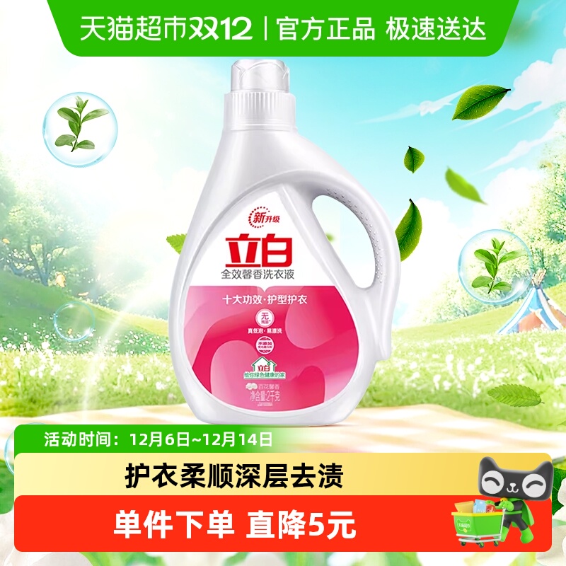 立白全效馨香液去污渍洗衣液2kg
