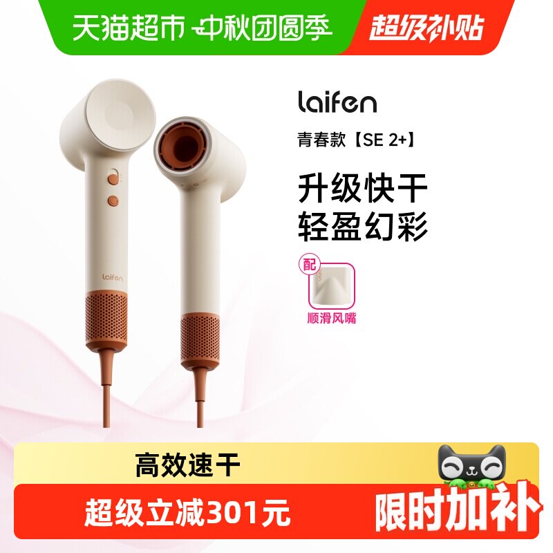 徕芬SE2+负离子护发吹风机图片
