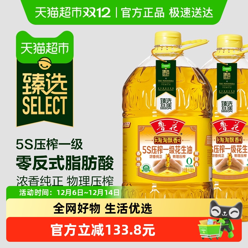 鲁花淘淘飘香花生油6.08L×2桶