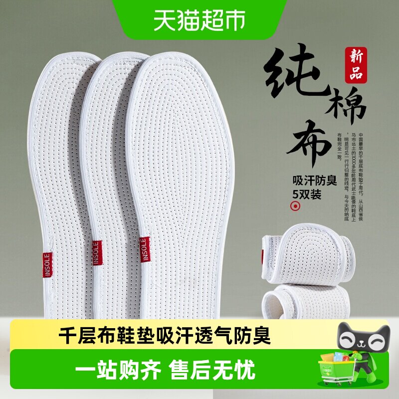 JvBV纯棉布鞋垫吸汗透气柔软舒适图片