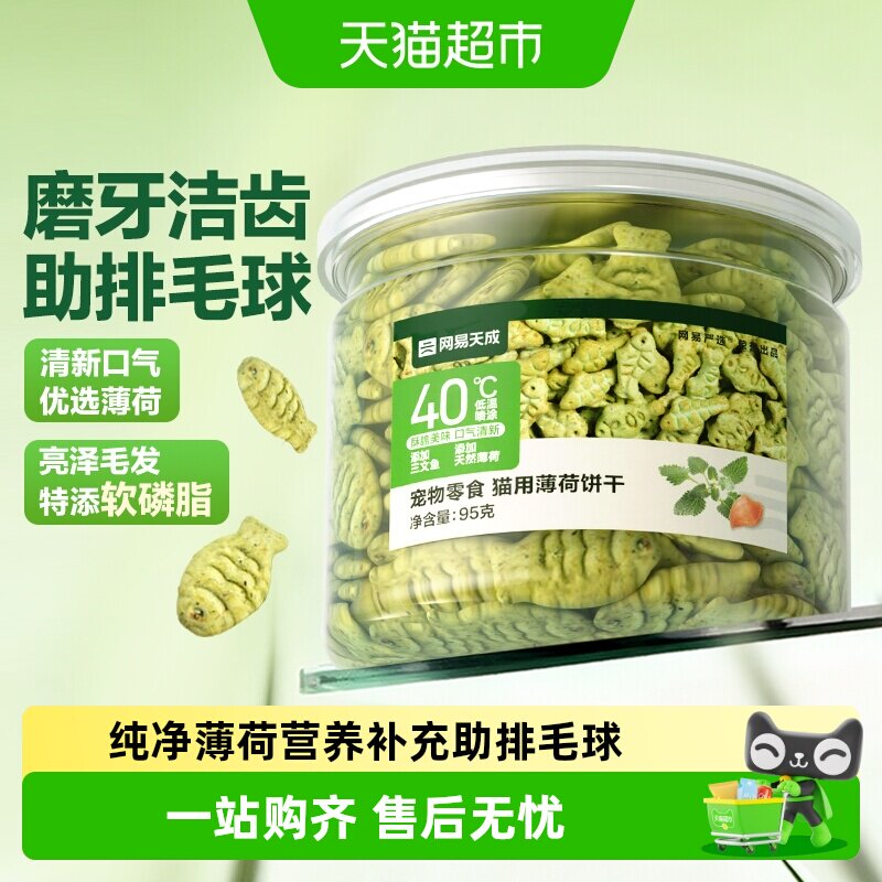 网易严选猫薄荷饼干幼猫零食猫草棒猫咪冻干化毛冻干毛球克星