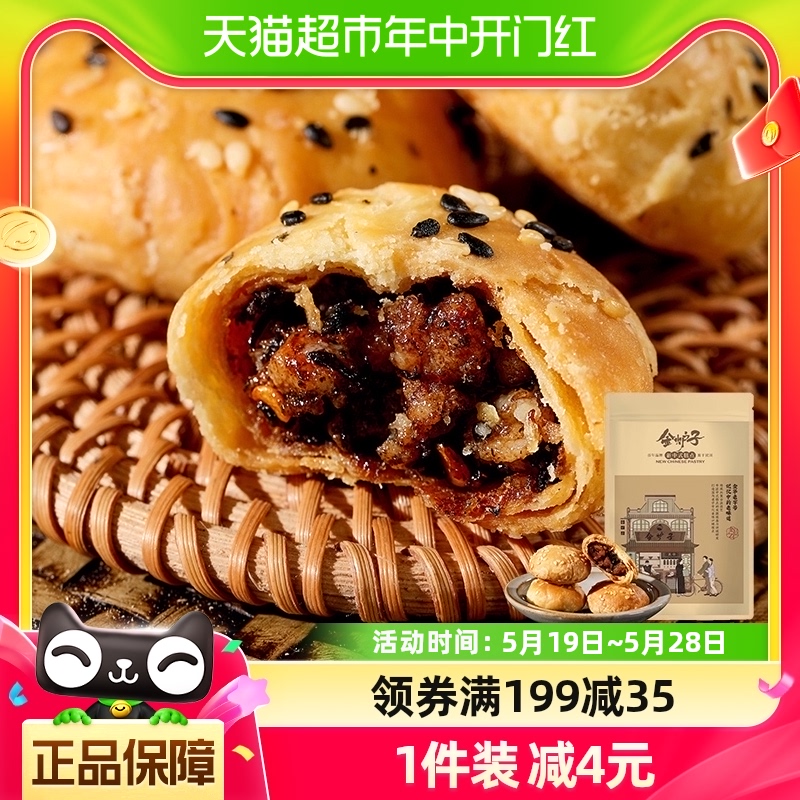 金炉子金华老字号梅干菜小酥饼