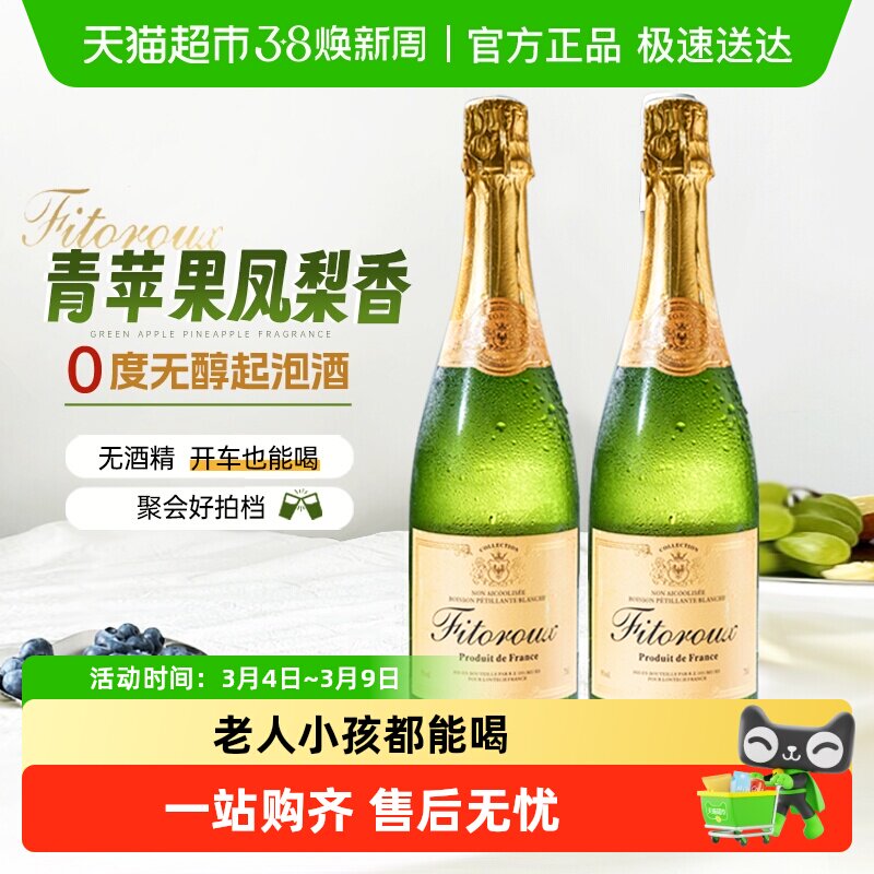 无醇起泡酒甜白葡萄汁0度无酒精气泡酒配香槟杯果味小甜酒佐餐酒