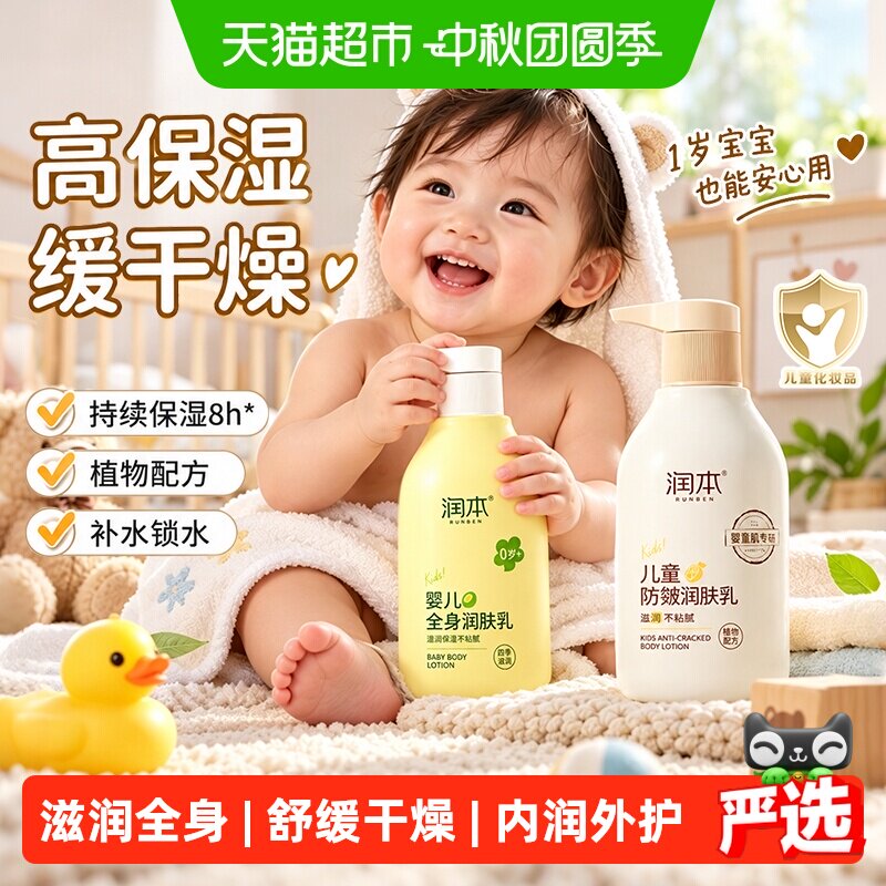 润本儿童身体乳温和亲肤保湿图片
