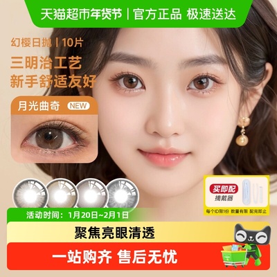 seed/实瞳幻樱系列美瞳日抛10