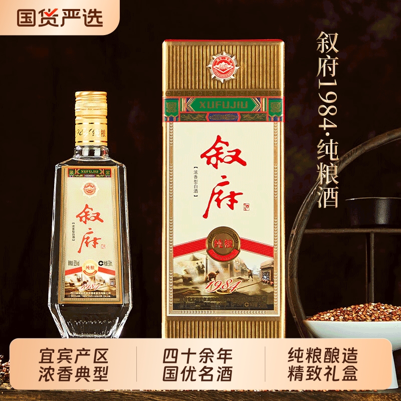 叙府1984纯粮酒浓香型白酒52度500ml6瓶整箱礼盒装送礼纯