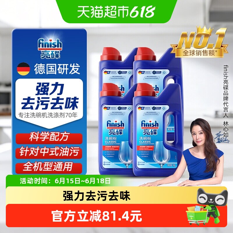 finish亮碟洗碗粉套装洗碗机洗涤剂1000g*4瓶非洗碗块洗碗盐凝珠