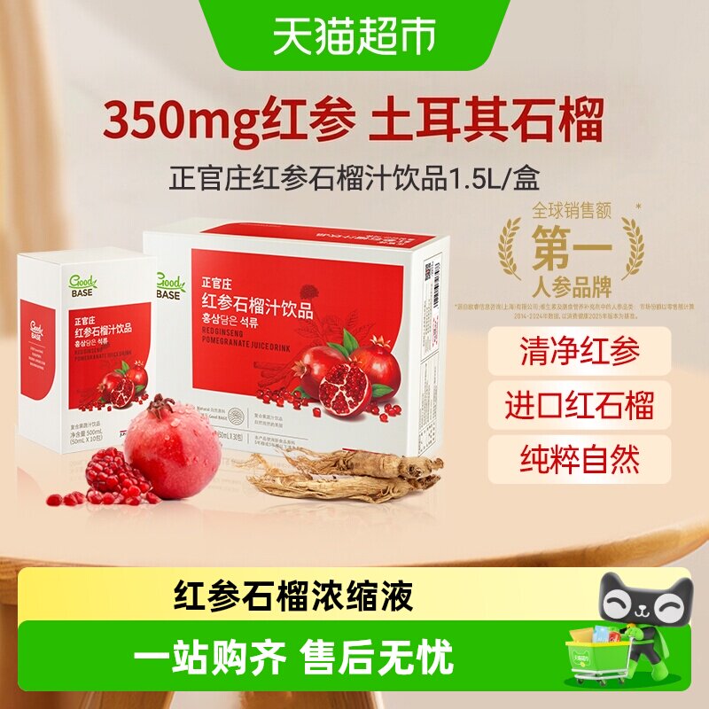 正官庄红参石榴汁元气50ml*30包图片