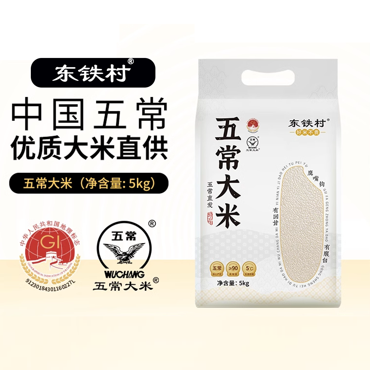 【产地直发】东铁村五常大米10斤