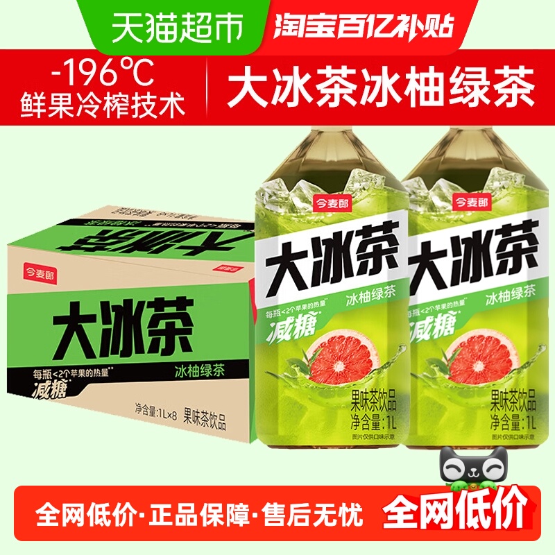 今麦郎大冰茶冰柚绿茶减糖茶饮料