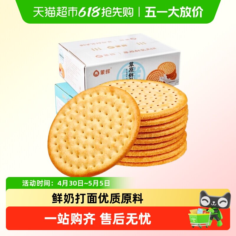 蒙辉草原鲜乳大饼海盐牛奶牛乳鲜奶早餐咸味饼干整箱零食