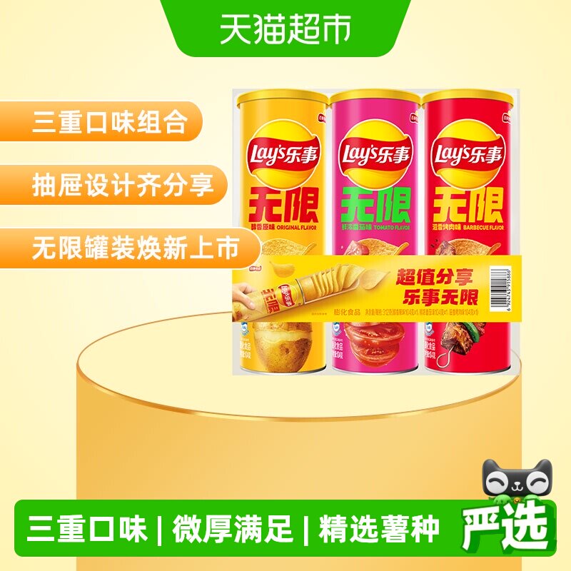 【宋雨琦推荐】乐事经典口味薯片分享装露营送礼休闲零食饼干膨化