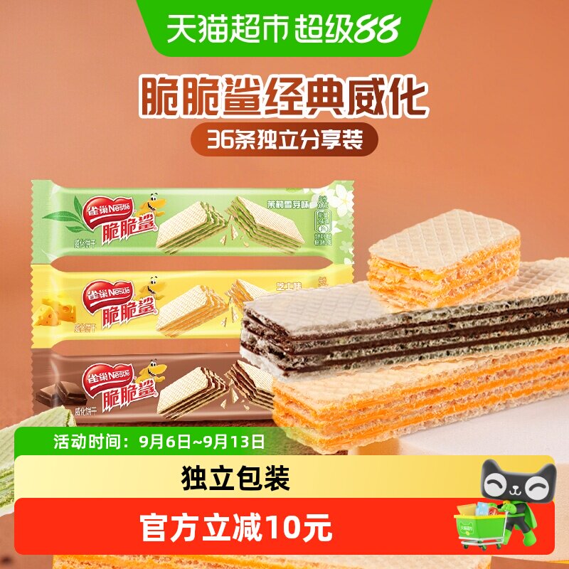 雀巢脆脆鲨散装威化饼干独立包装
