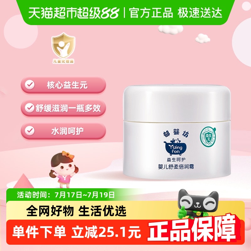 郁美净便携装幼儿面霜