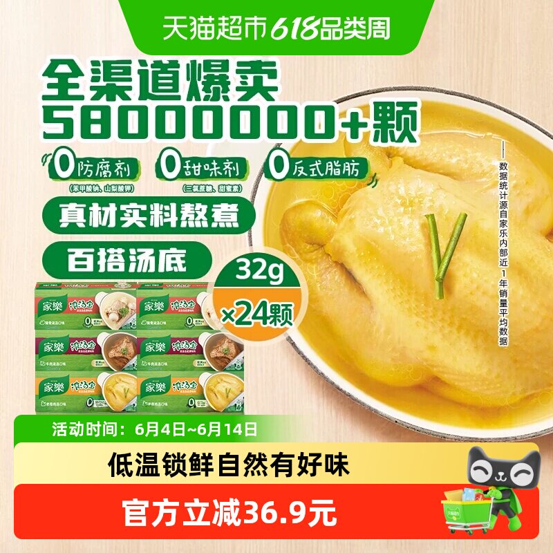 家乐浓汤宝老母鸡+猪骨+牛肉组合口味高汤底速食火锅水饺32g*24颗