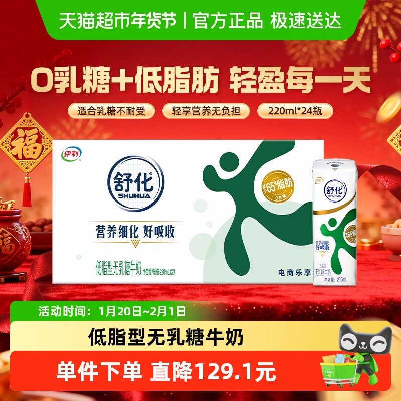 伊利舒化无乳糖低脂牛奶220ml*24盒整箱送礼0乳糖低GI早餐,淘宝优惠券,粉丝福利购,淘宝优惠卷