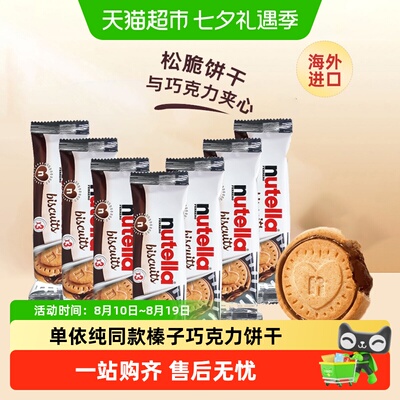 费列罗巧克力爱心夹心饼干