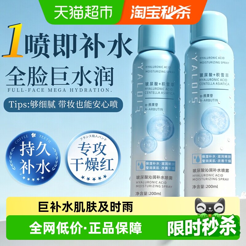 补水喷雾女男士妆前补水保湿玻尿酸小分子护肤精华正品爽肤水