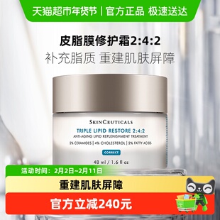 修丽可242皮脂膜面霜保湿霜48ml*1瓶